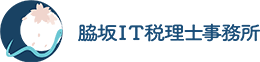 サイトマップ | 脇坂IT税理士事務所